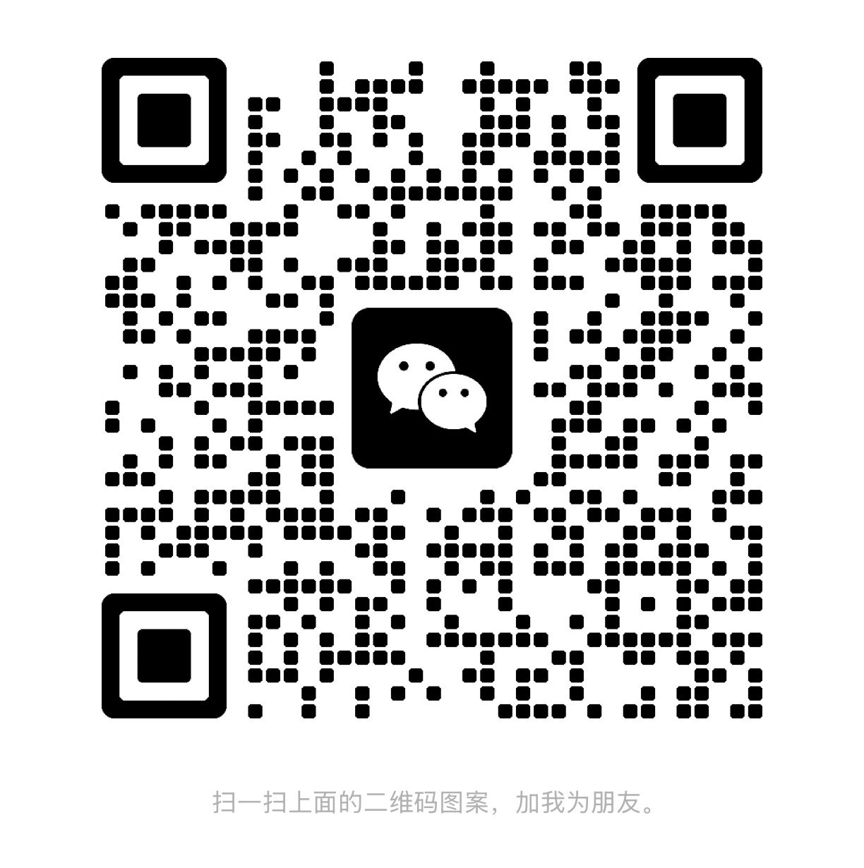 咨询顾问微信二维码